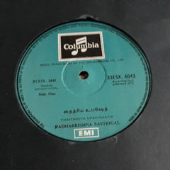 Radhakrishna Sastrigal - Sanskrit (Vinyl) Image