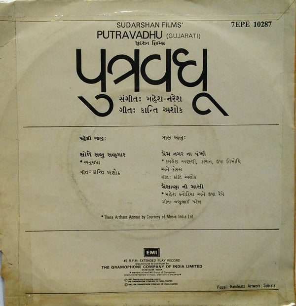 Mahesh Naresh - Putravadhu = પુત્રવધૂ (45-RPM)