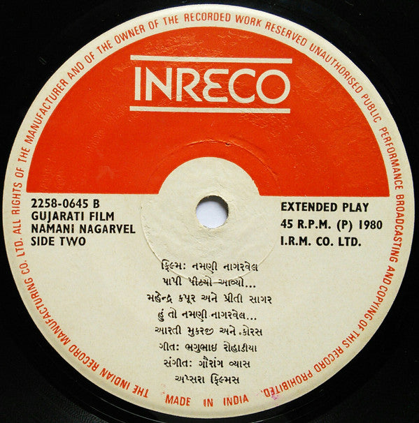 Gaurang Vyas - Namani Nagarvel = àª¨àª®àª£à«€ àª¨àª¾àª—àª°â€‹àªµà«‡àª²â€‹ (45-RPM) Image
