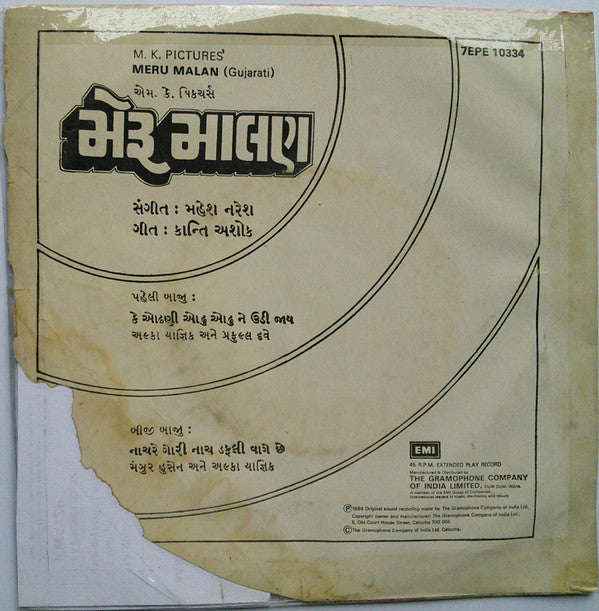 Mahesh Naresh - Meru Malan = મેરૂ માલણ (45-RPM)