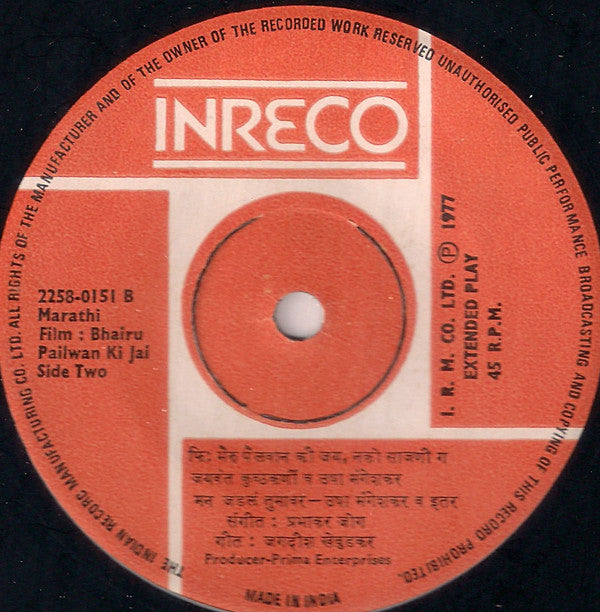 Prabhakar Jog - Bhairu Pailwan Ki Jai = à¤­à¥ˆà¤°à¥ à¤ªà¥ˆà¤²à¤µà¤¾à¤¨ à¤•à¥€ à¤œà¤¯â€‹ (45-RPM) Image
