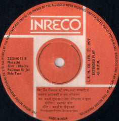 Prabhakar Jog - Bhairu Pailwan Ki Jai = à¤­à¥ˆà¤°à¥ à¤ªà¥ˆà¤²à¤µà¤¾à¤¨ à¤•à¥€ à¤œà¤¯â€‹ (45-RPM) Image