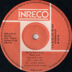 Prabhakar Jog - Bhairu Pailwan Ki Jai = à¤­à¥ˆà¤°à¥ à¤ªà¥ˆà¤²à¤µà¤¾à¤¨ à¤•à¥€ à¤œà¤¯â€‹ (45-RPM) Image