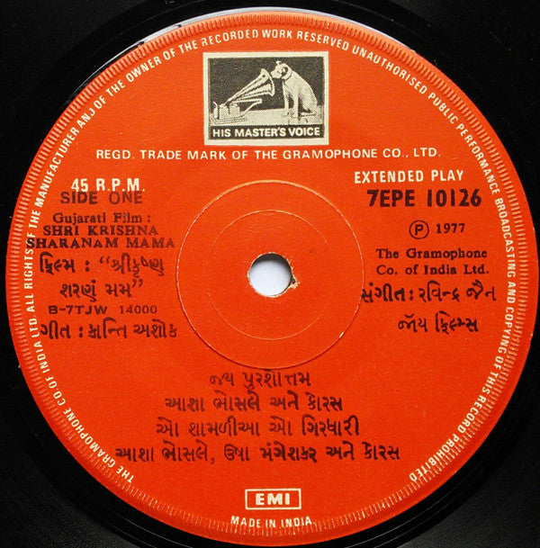 Ravindra Jain - Shri Krishna Sharanam Mama = શ્રી કૃષ્ણ શરણં મમ (45-RPM)