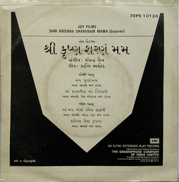 Ravindra Jain - Shri Krishna Sharanam Mama = શ્રી કૃષ્ણ શરણં મમ (45-RPM)