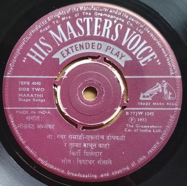 Neelkanth Abhyankar - à¤¸à¥à¤µà¤°-à¤¸à¤®à¥à¤°à¤¾à¤œà¥à¤žà¥€ (45-RPM) Image