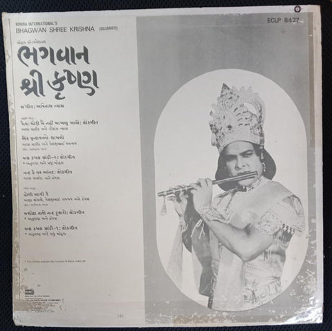 Avinash Vyas - Bhagwan Shree Krishna (Vinyl) Image