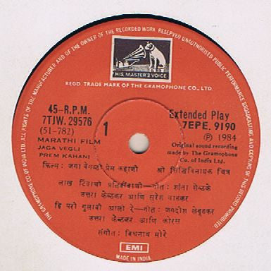 Vishwanath More - Jaga Vegli Prem Kahani = जगा वेगळी प्रेम कहाणी (45-RPM)