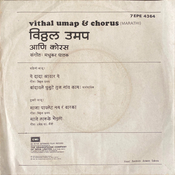 Vithal Umap & Chorus - Marathi (45-RPM) Image