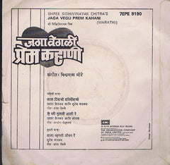 Vishwanath More - Jaga Vegli Prem Kahani = जगा वेगळी प्रेम कहाणी (45-RPM)