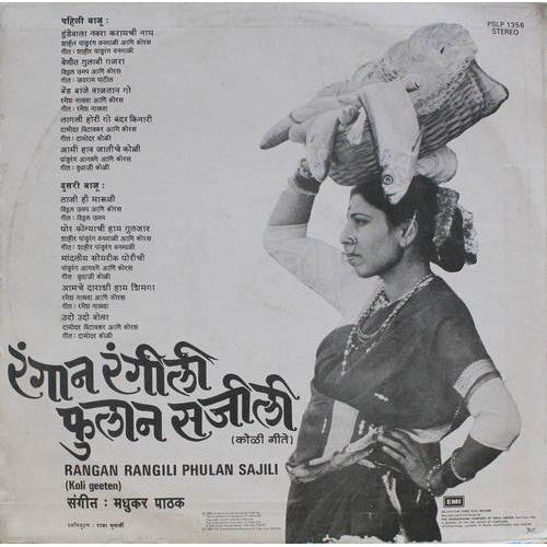 Madhukar Pathak - Rangan Rangoli Phulan Sajili (Vinyl)