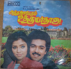 Kannan Latha - Athanaiperum Uthamarthanaa! (Vinyl) Image