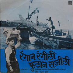 Madhukar Pathak - Rangan Rangoli Phulan Sajili (Vinyl) Image