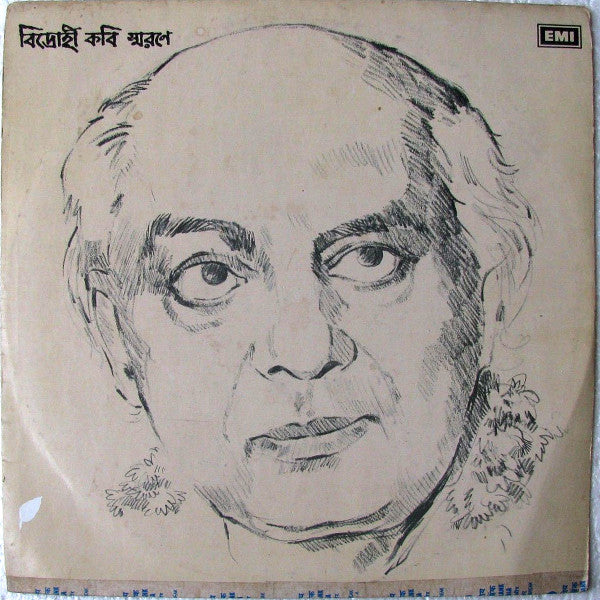 Kazi Nazrul Islam - Bidrohi Kabi Smarane (Vinyl) Image