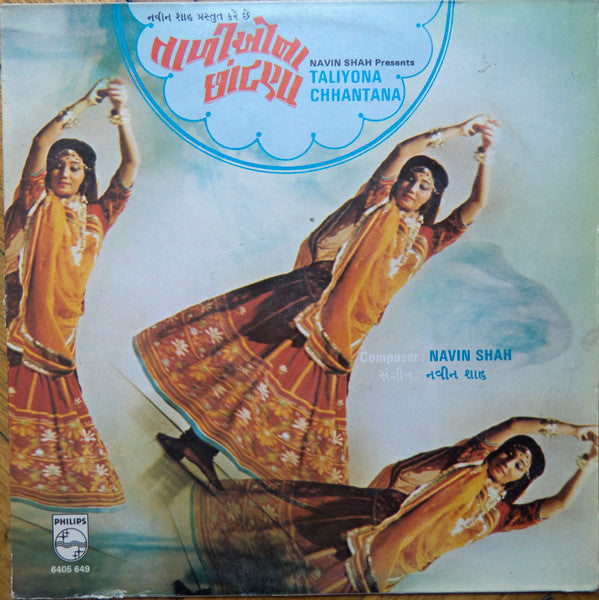 Navin Shah - Taliyona Chhantana = àª¤àª¾àª³à«€àª“àª¨àª¾ àª›àª¾àª‚àªŸàª£àª¾ (Vinyl) Image