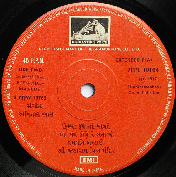 Avinash Vyas - Rupande-Maalde = àª°à«àªªàª¾àª‚àª¦à«‡-àª®àª¾àª²àª¦à«‡ (45-RPM) Image