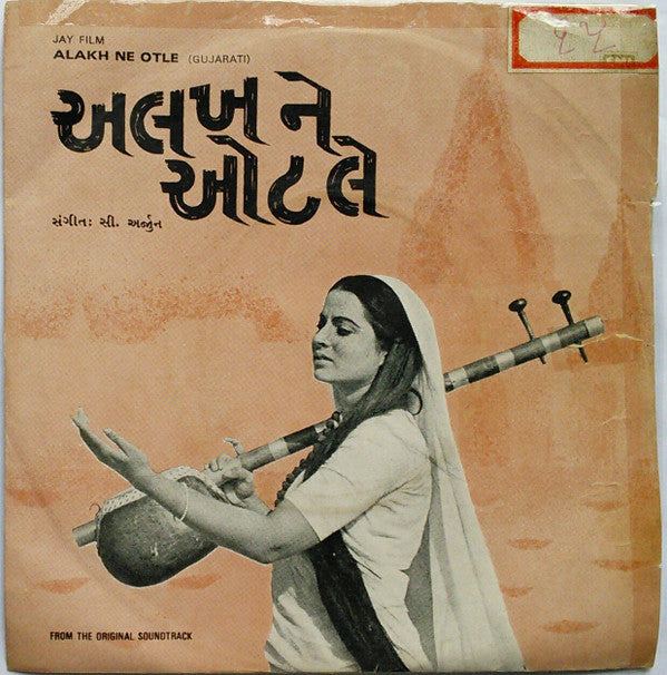 C. Arjun - Alakh Ne Otle = અલખ ને ઓટલે (45-RPM)