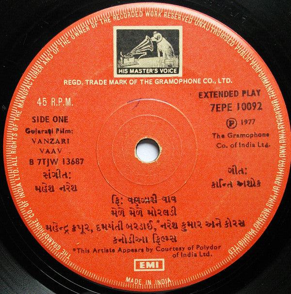 Mahesh Naresh - Vanzari Vaav = વણઝારી વાવ (45-RPM)