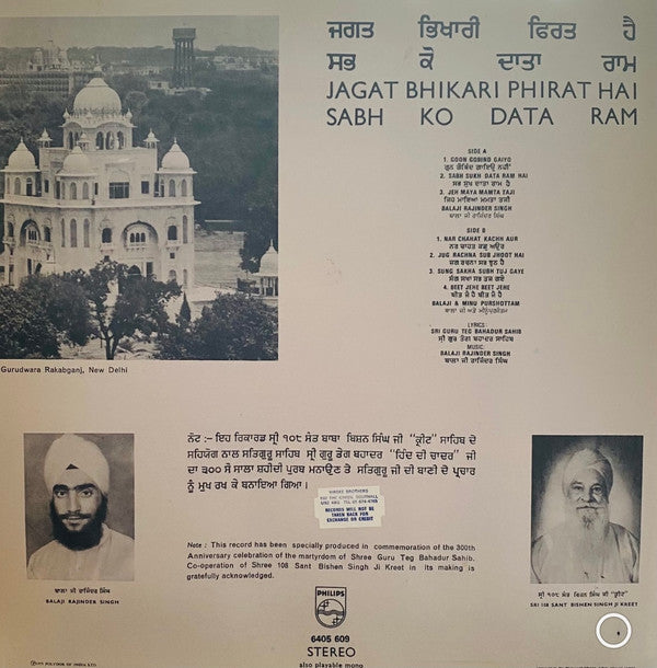 Balaji Rajinder Singh - Jagat Bhikari Phirat Hai Sabh Ko Data Ram (Vinyl) Image