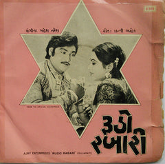 Mahesh Naresh - Rudo Rabari = àª°à«‚àª¡à«‹ àª°àª¬àª¾àª°à«€ (45-RPM) Image