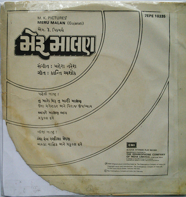 Mahesh Naresh - Meru Malan = મેરૂ માલણ (45-RPM)
