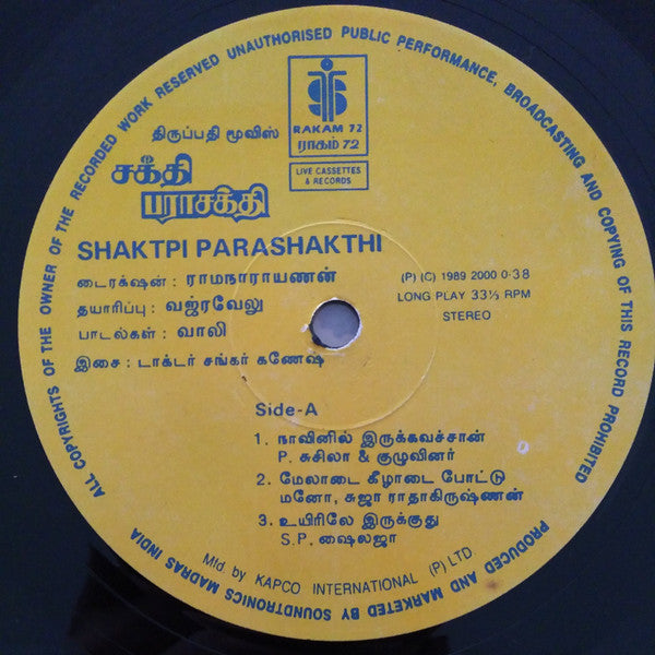 Shankar Ganesh - Shaktpi Parashakthi (Vinyl) Image