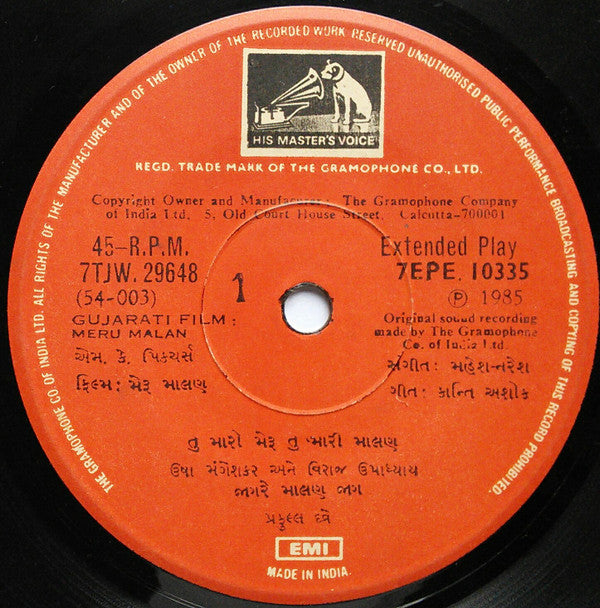 Mahesh Naresh - Meru Malan = મેરૂ માલણ (45-RPM)