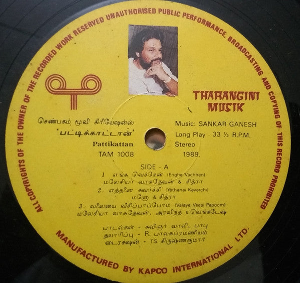 Shankar Ganesh - Pattikkattan (Vinyl) Image