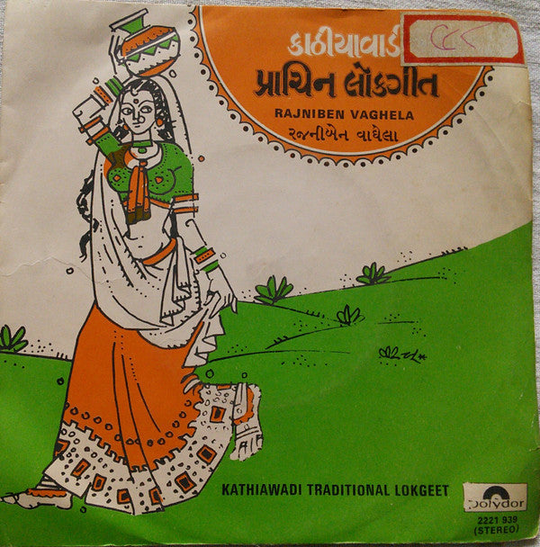Rajniben Vaghela - Kathiawadi Traditional Lokgeets = કાઠીયાવાડી પ્રાચિન લોકગીત (45-RPM)