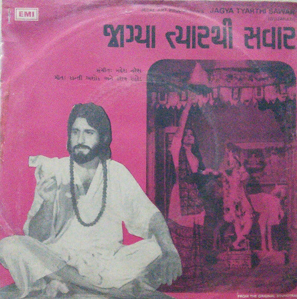 Mahesh Naresh - Jagya Tyarthi Sawar = જગ્યા ત્યારથી સવાર (45-RPM)