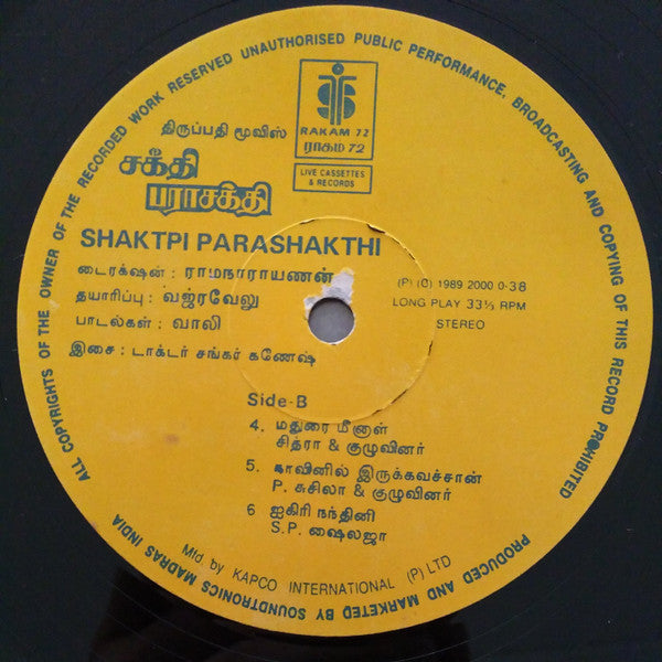 Shankar Ganesh - Shaktpi Parashakthi (Vinyl) Image