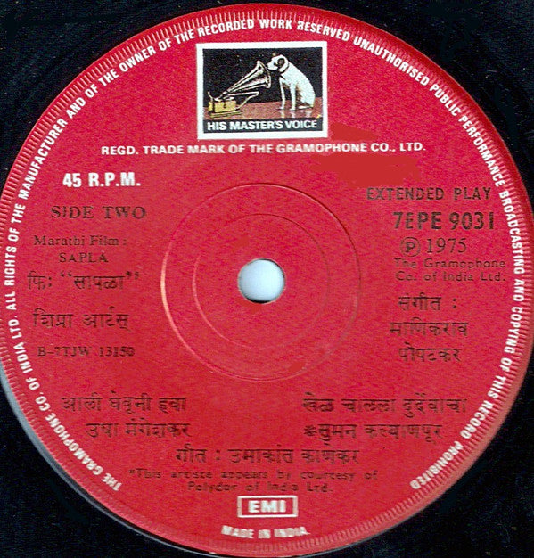 Manikrao Popatkar - Marathi Film - Sapla = सापळा (45-RPM)