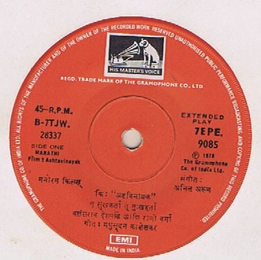 Anil Arun - Ashtavinayak = अष्टविनायक (45-RPM)
