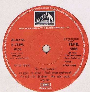 Anil Arun - Ashtavinayak = अष्टविनायक (45-RPM)