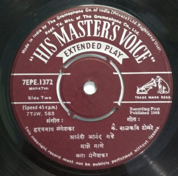 Lata Mangeshkar - à¤®à¤°à¤¾à¤ à¥€ à¤­à¤¾à¤µà¤—à¥€à¤¤â€‹ (45-RPM) Image