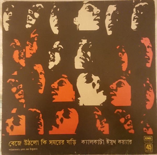 Calcutta Youth Choir - Beje Uthlo Ki Shamayer Ghari (Vinyl) Image