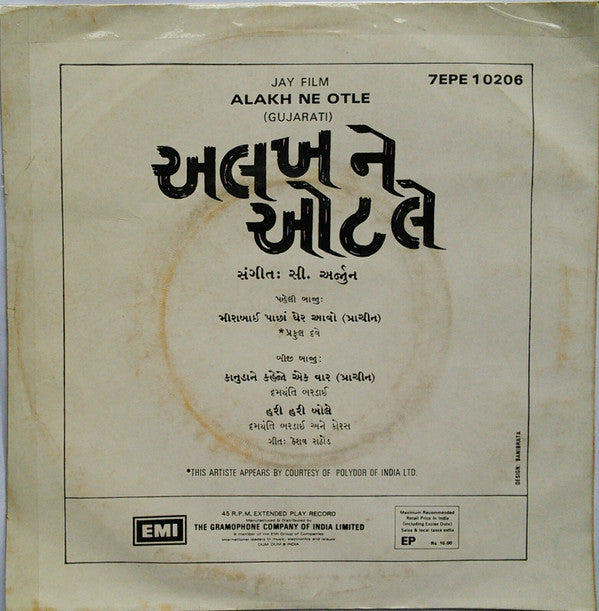 C. Arjun - Alakh Ne Otle = અલખ ને ઓટલે (45-RPM)