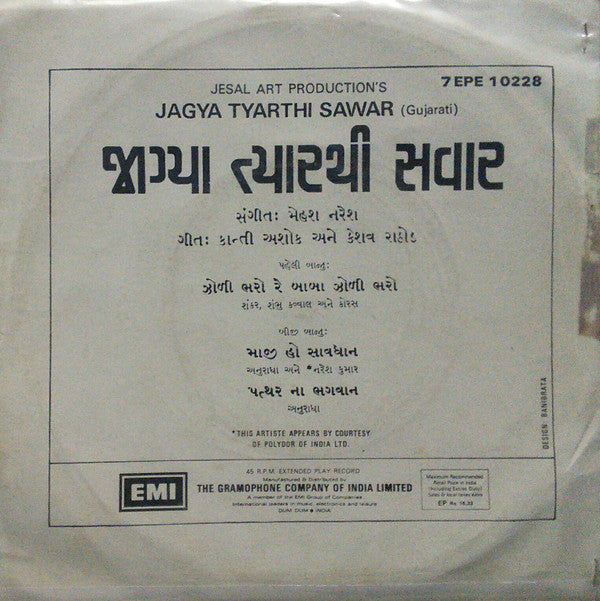Mahesh Naresh - Jagya Tyarthi Sawar = જગ્યા ત્યારથી સવાર (45-RPM)