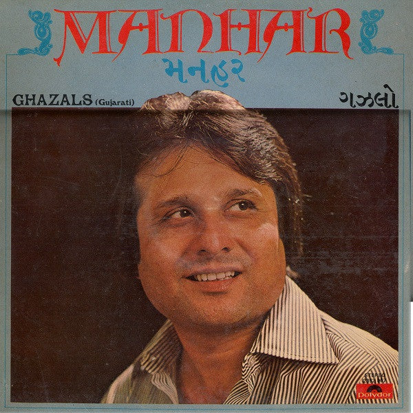 Manhar Udhas - Ghazals (Gujarati) (Vinyl) Image