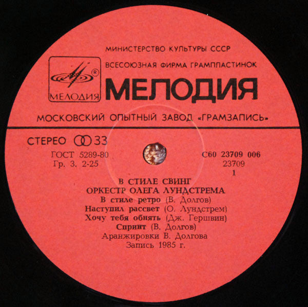 Oleg Lundstrem Orchestra - In Swing Time (Vinyl)