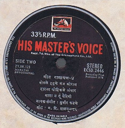 Sudhir Phadke - गीत रामायण-४ (Vinyl)