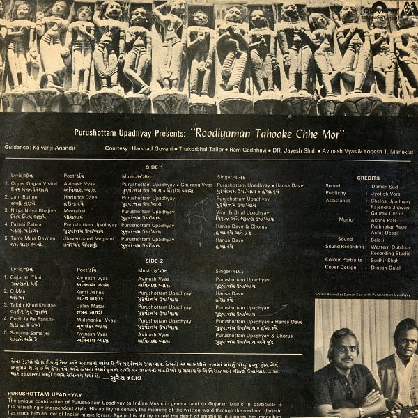 Purushottam Upadhyay - Roodiyaman Tahooke Chhe Mor = રુડિયામાં ટહુકે છે મોર (Vinyl)