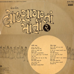 Shreedhar Kenkare, Nanjibhai Mistry - Loksagarnaan Moti - 2 (Gujarati Folk Songs) (Vinyl)