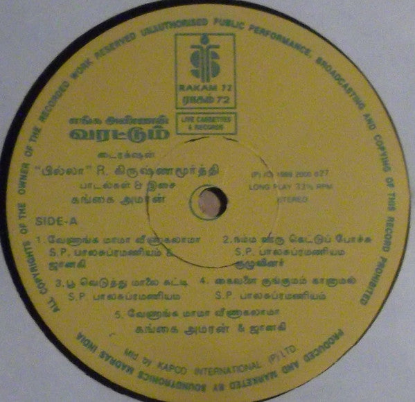 Shankar Ganesh - à®Žà®™à¯à®• à®…à®£à¯à®£à®©à¯ à®µà®°à®Ÿà¯à®Ÿà¯à®®à¯ (Vinyl) Image