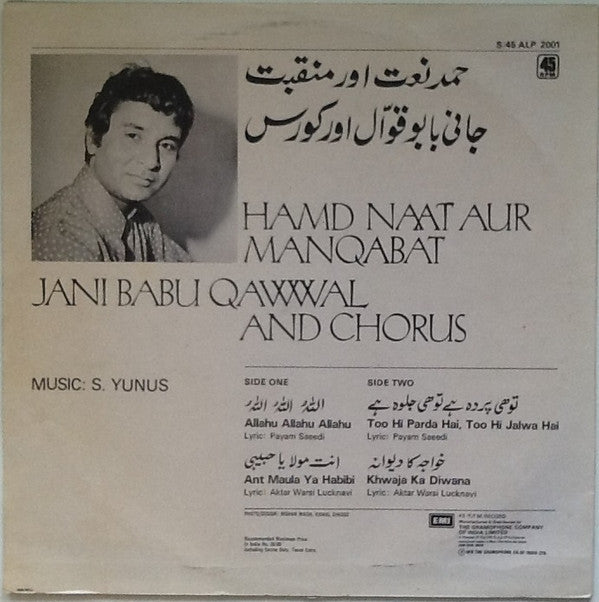 Jani Babu - Hamd Naat Aur Manqabat (Vinyl)