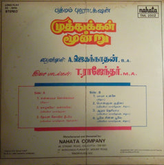 Vijaya T. Rajendar - Muthukal Moondru (Vinyl) Image