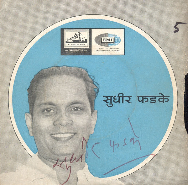 Sudhir Phadke - Marathi Modern (45-RPM) Image