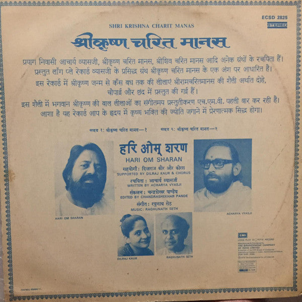 Hari Om Sharan - Shri Krishna Charit Manas (Vinyl) Image