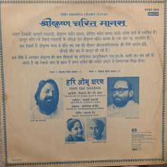 Hari Om Sharan - Shri Krishna Charit Manas (Vinyl) Image