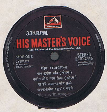 Sudhir Phadke - गीत रामायण-४ (Vinyl)